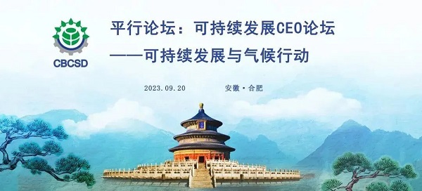 2023中國企業(yè)可持續(xù)發(fā)展100佳