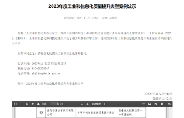 2023年度工業(yè)和信息化質(zhì)量提升典型案例